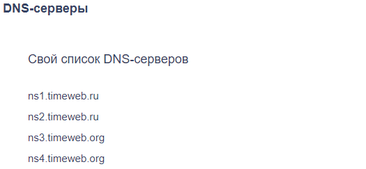 Настройки DNS